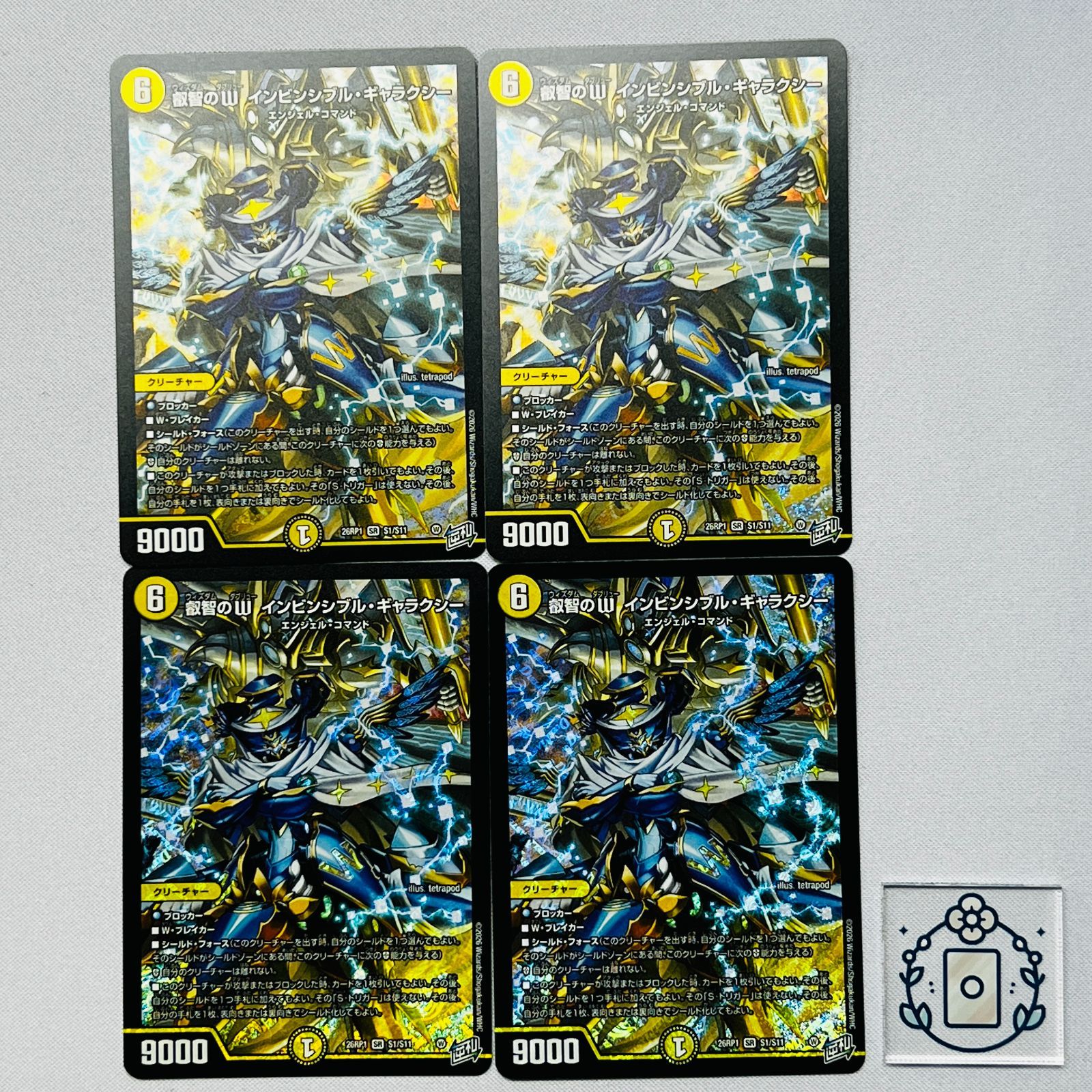 叡智のW インビンシブルギャラクシー【SR】(DM26RP1 S1/S11)《光》【4