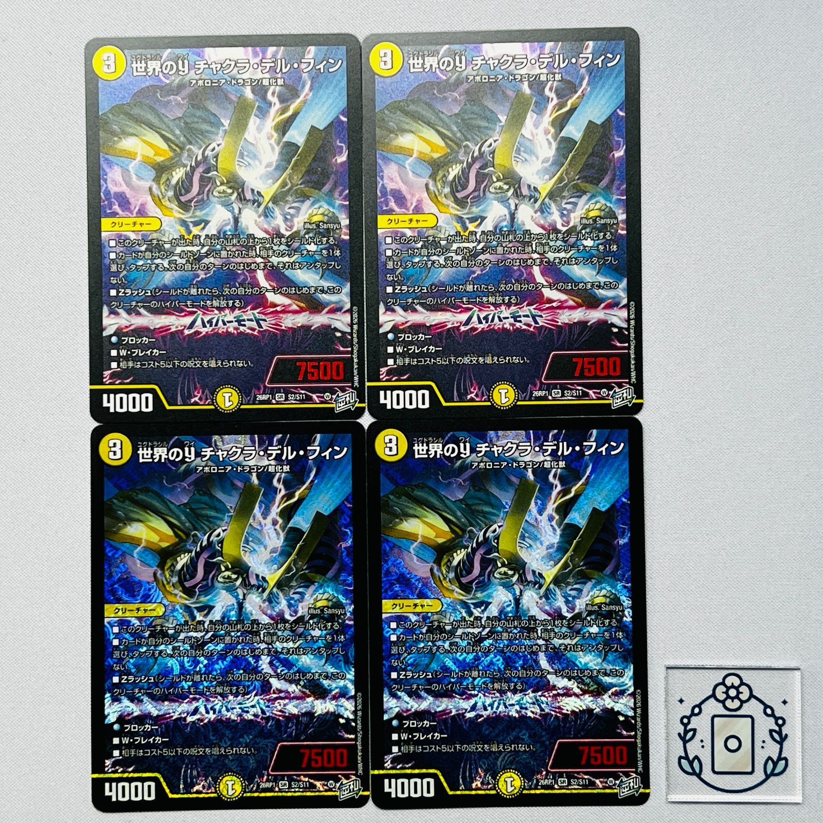 世界のY チャクラデルフィン【SR】(DM26RP1 S2/S11)《光》【4枚