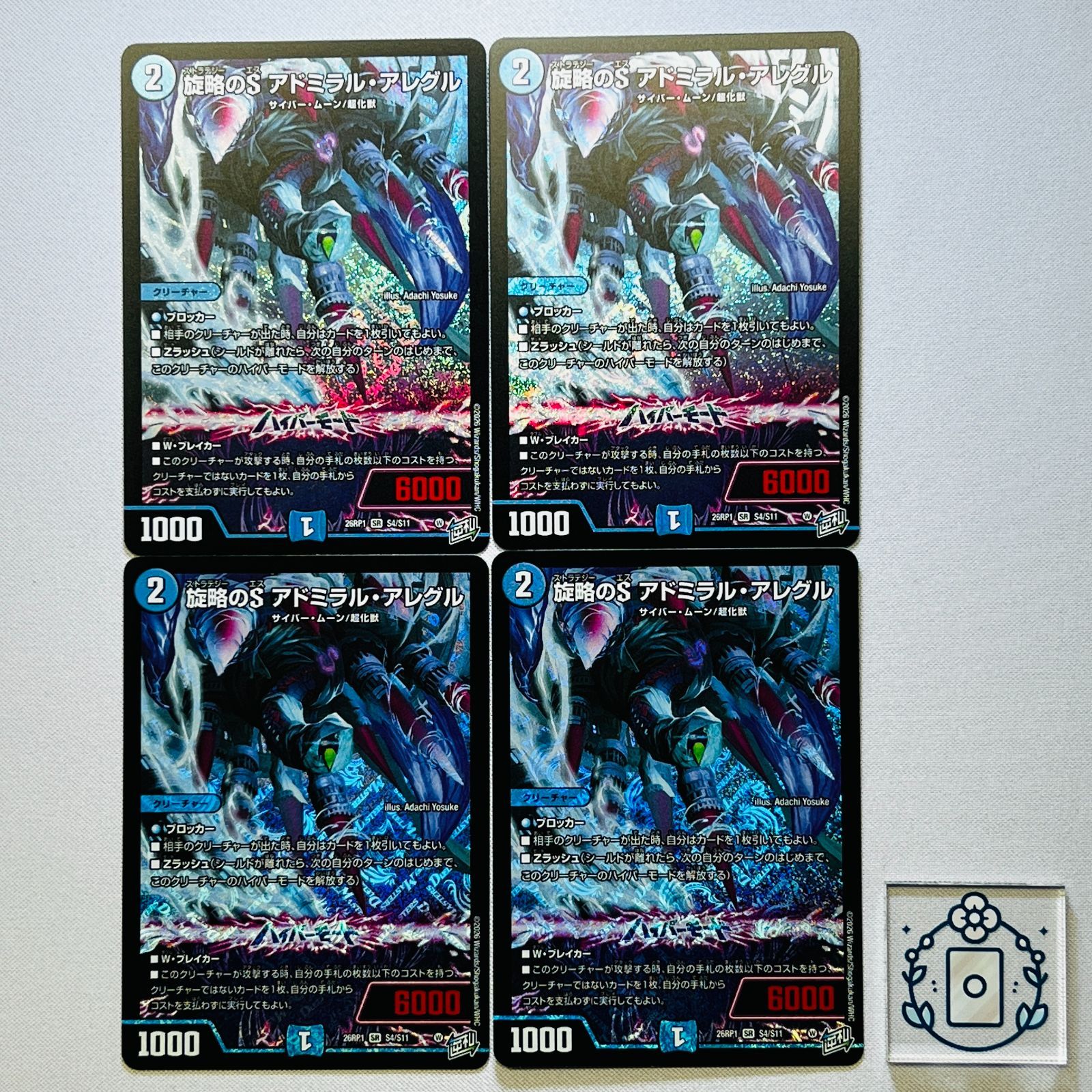 旋略のS アドミラルアレグル 4枚 旋略のS アドミラルアレグル【SR】(DM26RP1 S4/S11)《水》【4枚