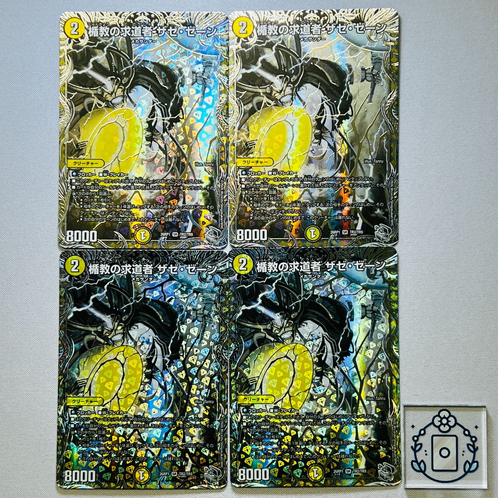楯教の求道者 ザゼゼーン[銀トレ]【SR】(DM26RP1 TR2/TR9)《光》【4枚 