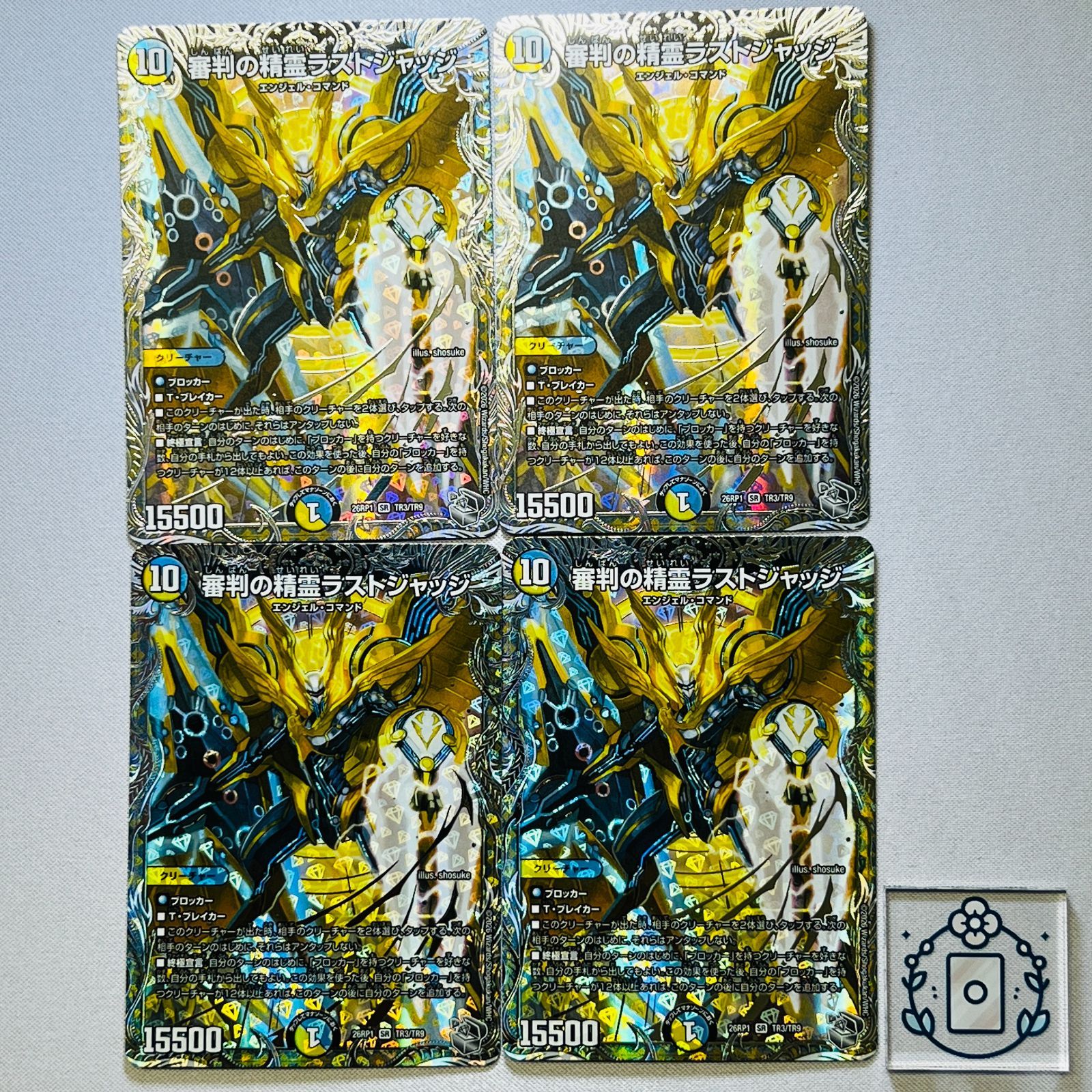 審判の精霊ラストジャッジ[銀トレ]【SR】(DM26RP1 TR3/TR9)《光/水