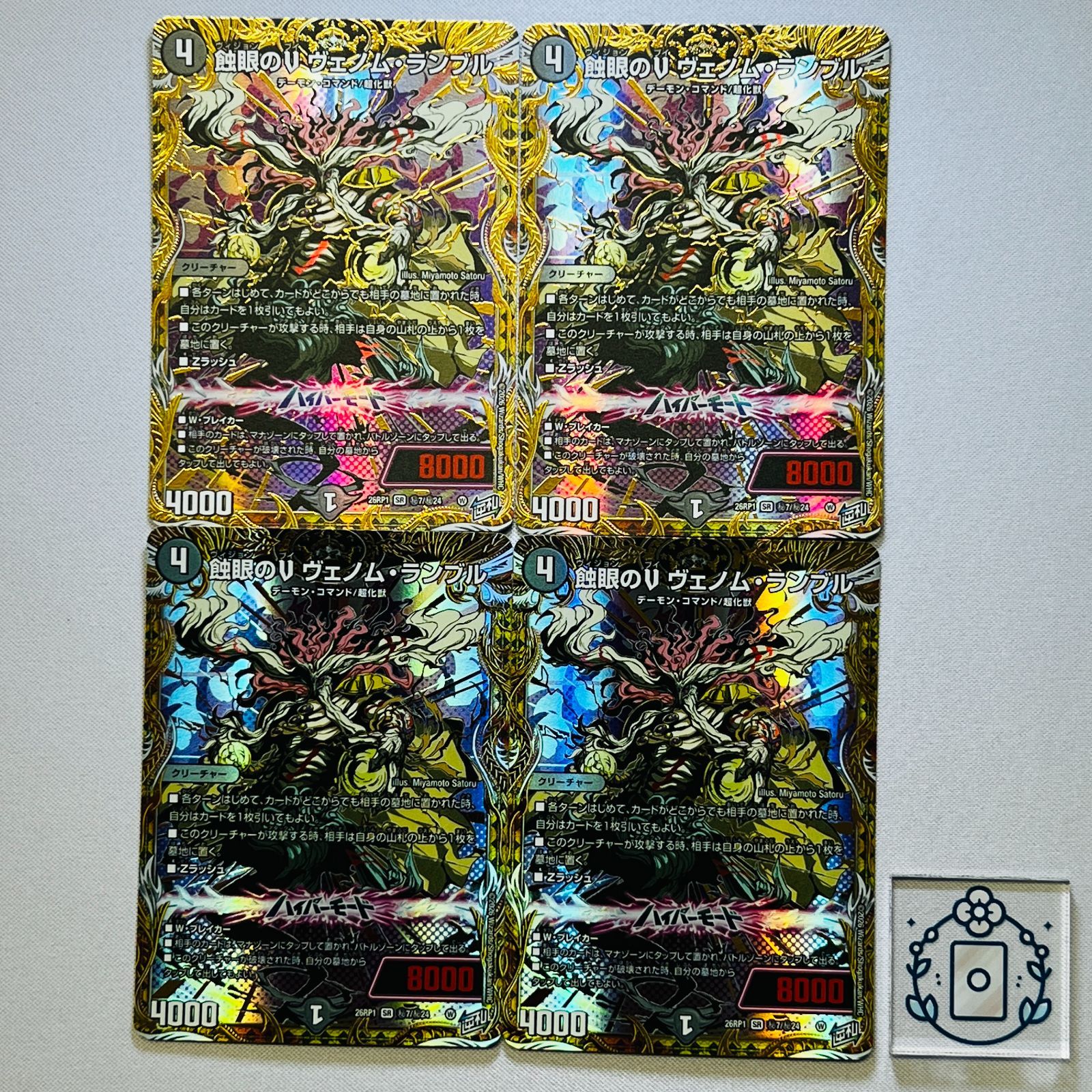 蝕眼のV ヴェノムランブル[シークレット]【SR】(DM26RP1 ㊙7/㊙24)《闇