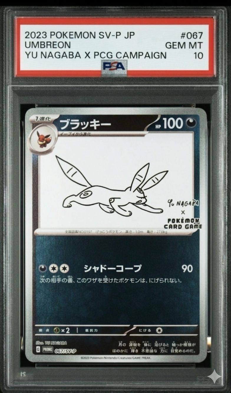 PSA10】ブラッキー YU NAGABA プロモ 長場雄 ポケモンカード 067/SV-P