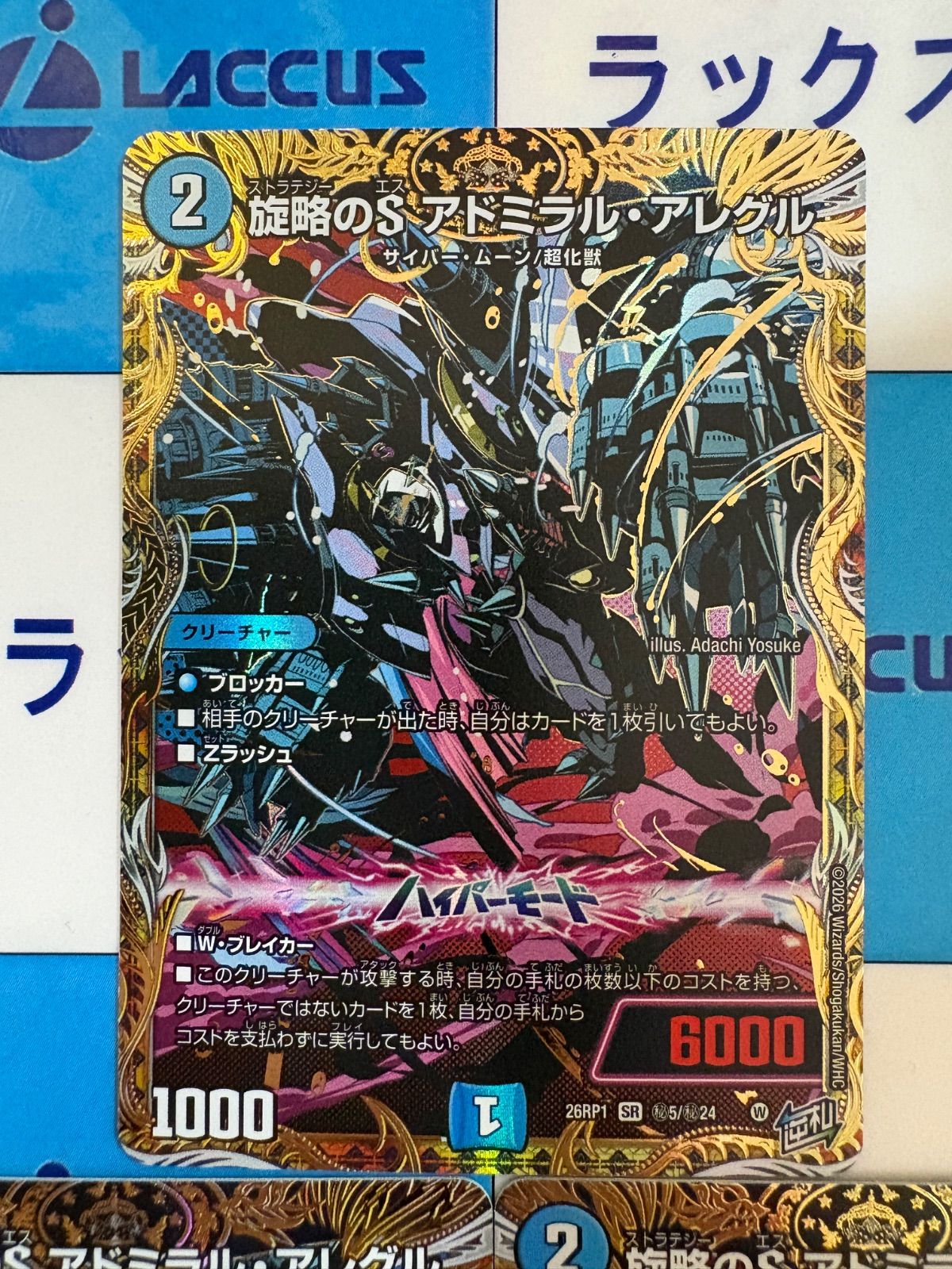 デュエルマスターズ/デュエマ 逆札篇第1弾 逆転神VS切札竜 旋略のS