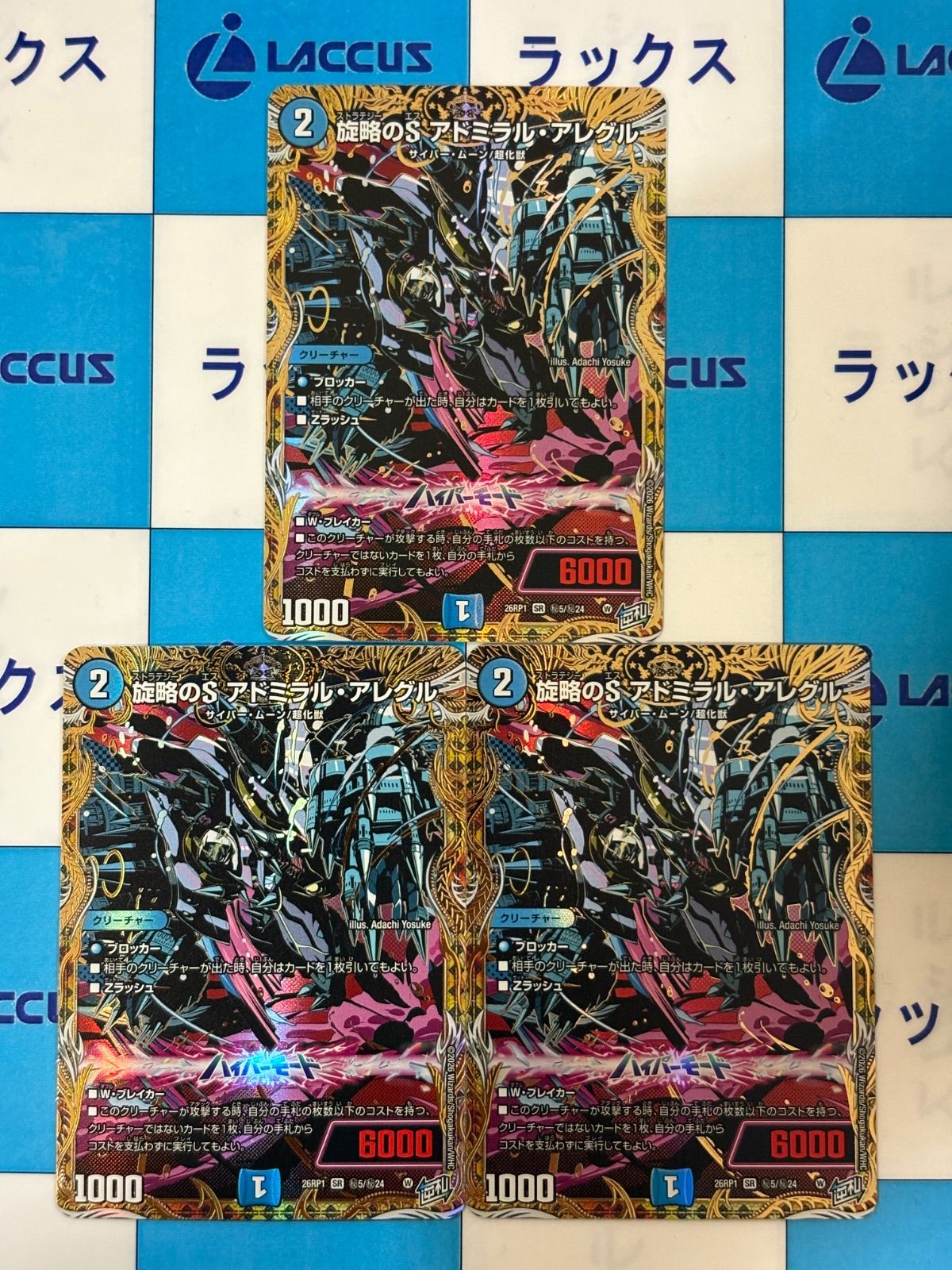デュエルマスターズ/デュエマ 逆札篇第1弾 逆転神VS切札竜 旋略のS