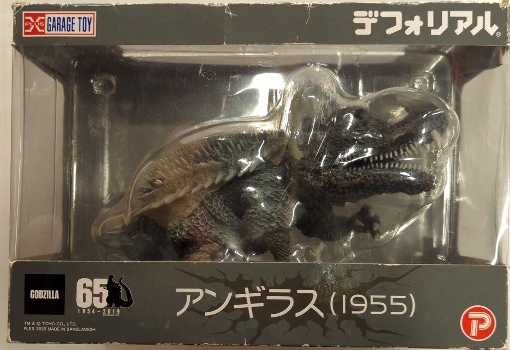 ゴジラの逆襲 アンギラス 1955 エクスプラス デフォリアル アンギラス 