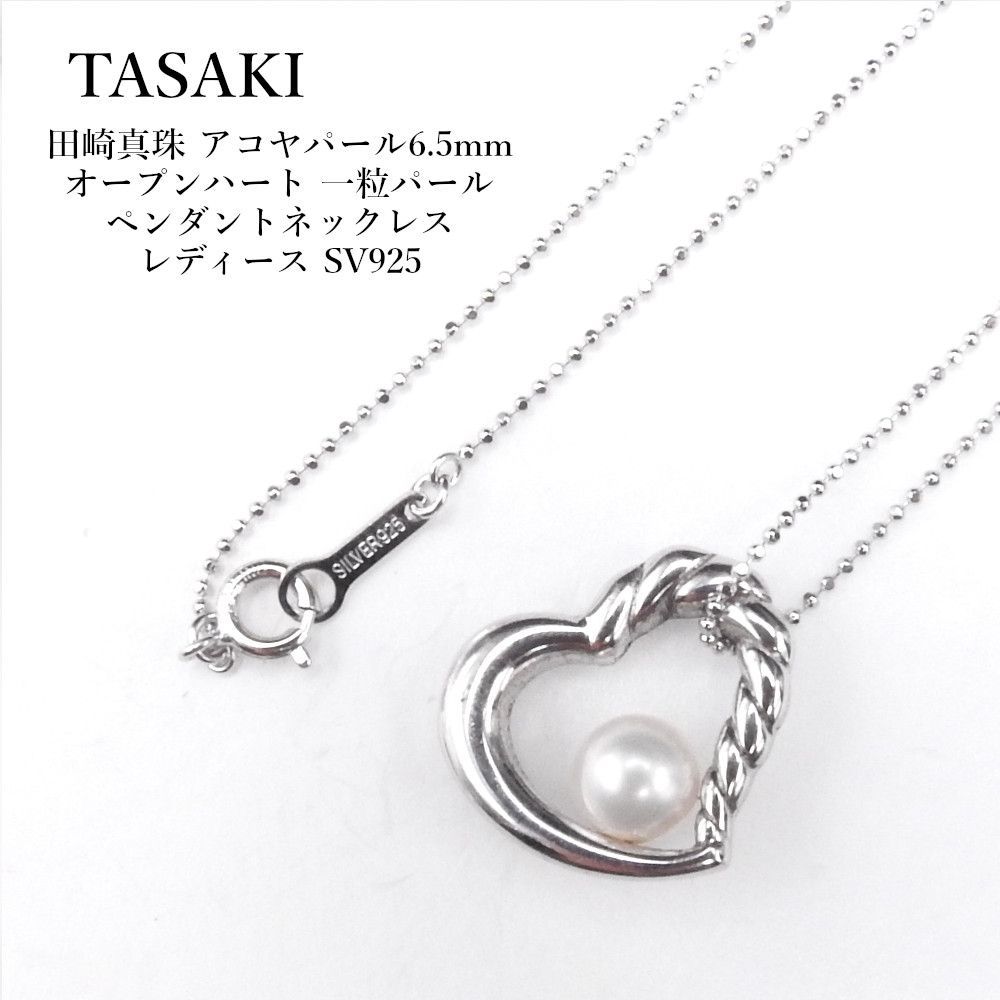 TASAKI タサキ あこや真珠 ハート ネックレス シルバー 楽天市場】極美 