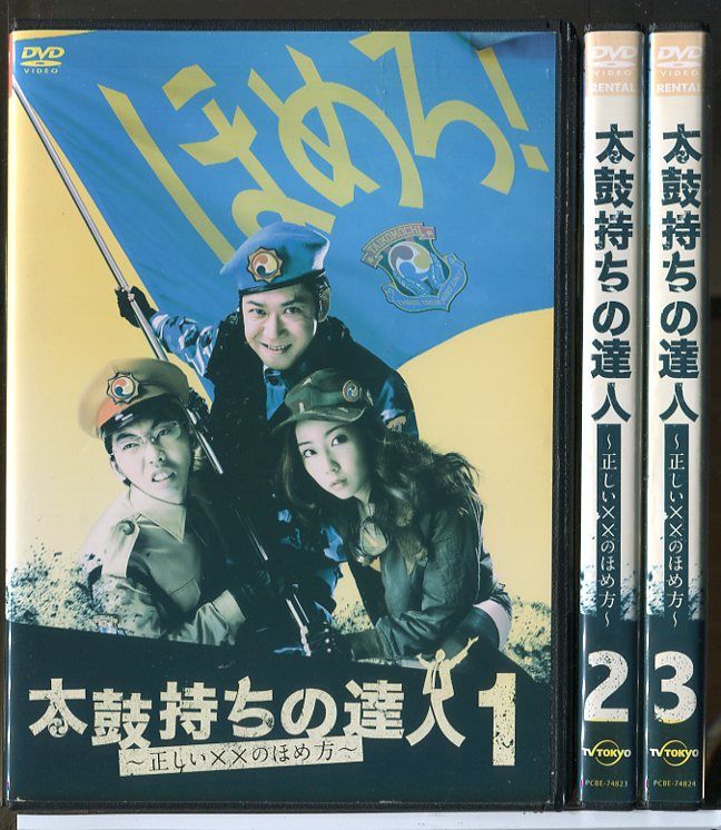 【未開封】太鼓持ちの達人～正しい××のほめ方～ DVD-BOX〈4枚組〉 Amazon.co.jp: 太鼓持ちの達人~正しい××のほめ方~ DVD-BOX : 手塚