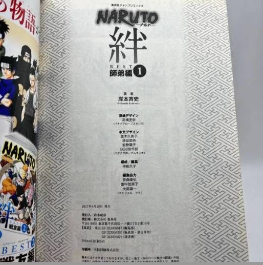 ナルト 全巻セット+絆ベスト2冊 全巻初版 コンビニ版 NARUTO 岸本斉史