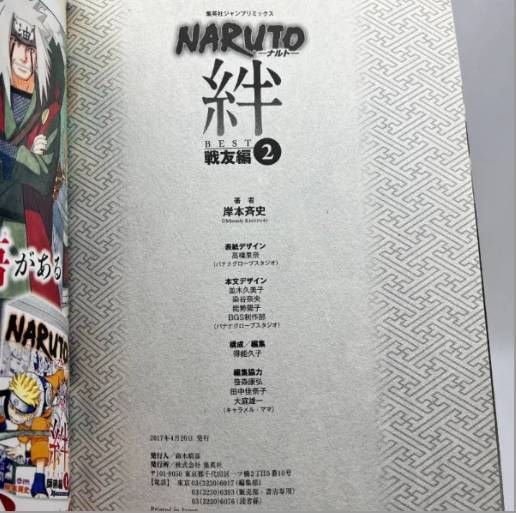NARUTO ナルト全巻　コンビニ版　全巻初版 ナルト 全巻セット+絆ベスト2冊 全巻初版 コンビニ版 NARUTO 岸本斉史