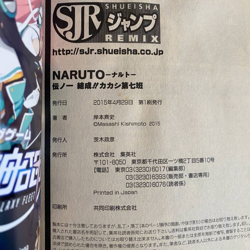 ナルト 全巻セット+絆ベスト2冊 全巻初版 コンビニ版 NARUTO 岸本斉史