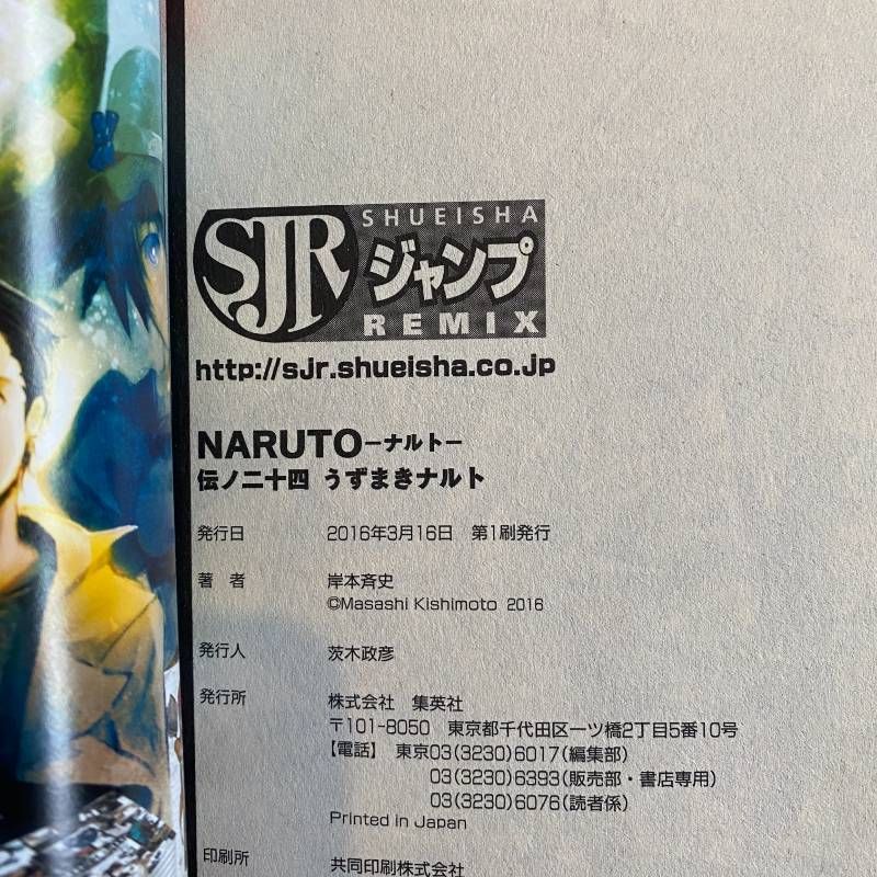 ナルト 全巻セット+絆ベスト2冊 全巻初版 コンビニ版 NARUTO 岸本斉史