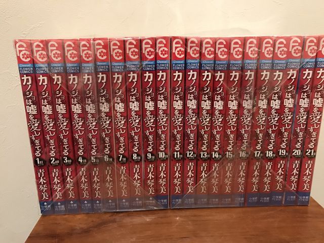 中古】カノジョは嘘を愛しすぎてる コミック 1-21巻セット (Cheese