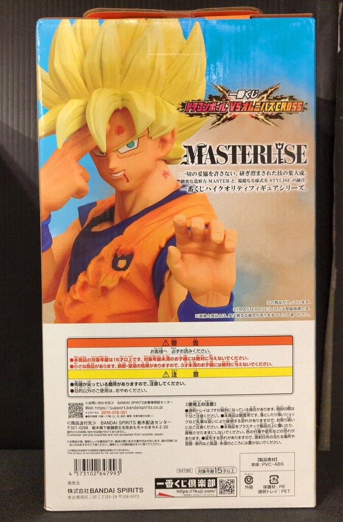 BANDAI SPIRITS 一番くじ ドラゴンボール VSオムニバスCROSS C賞 超