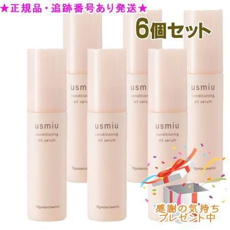 Naris ナリス アスミュウ コンディショニング オイルセラム 45mL 6個セット プレゼント付