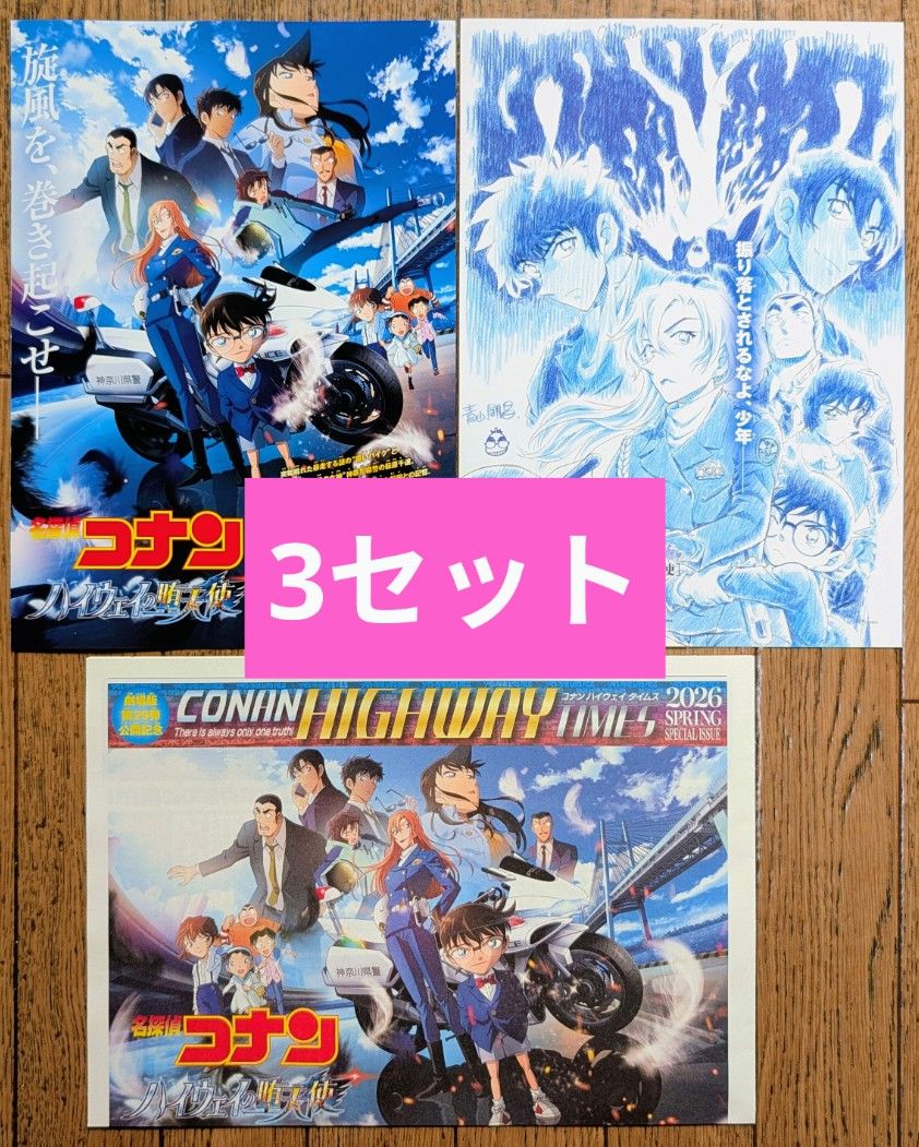 名探偵コナン　映画チラシ　フライヤー 17枚セット 劇場版 名探偵コナン ハイウェイの堕天使 映画 特典 なし フライヤー