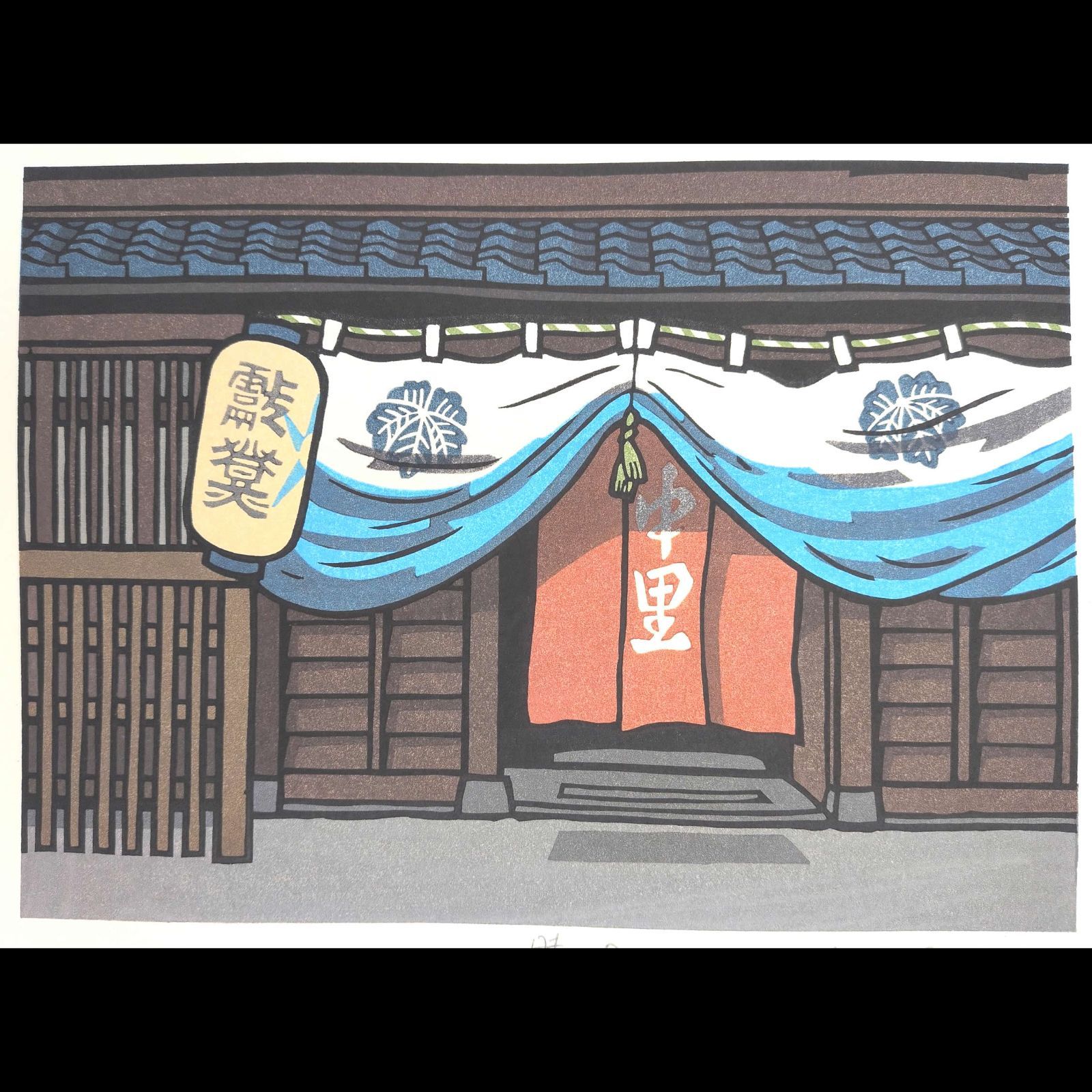 真作]創作版画 西嶋勝之先生木版画「晴の日」サインあり 無限定 ☆送料