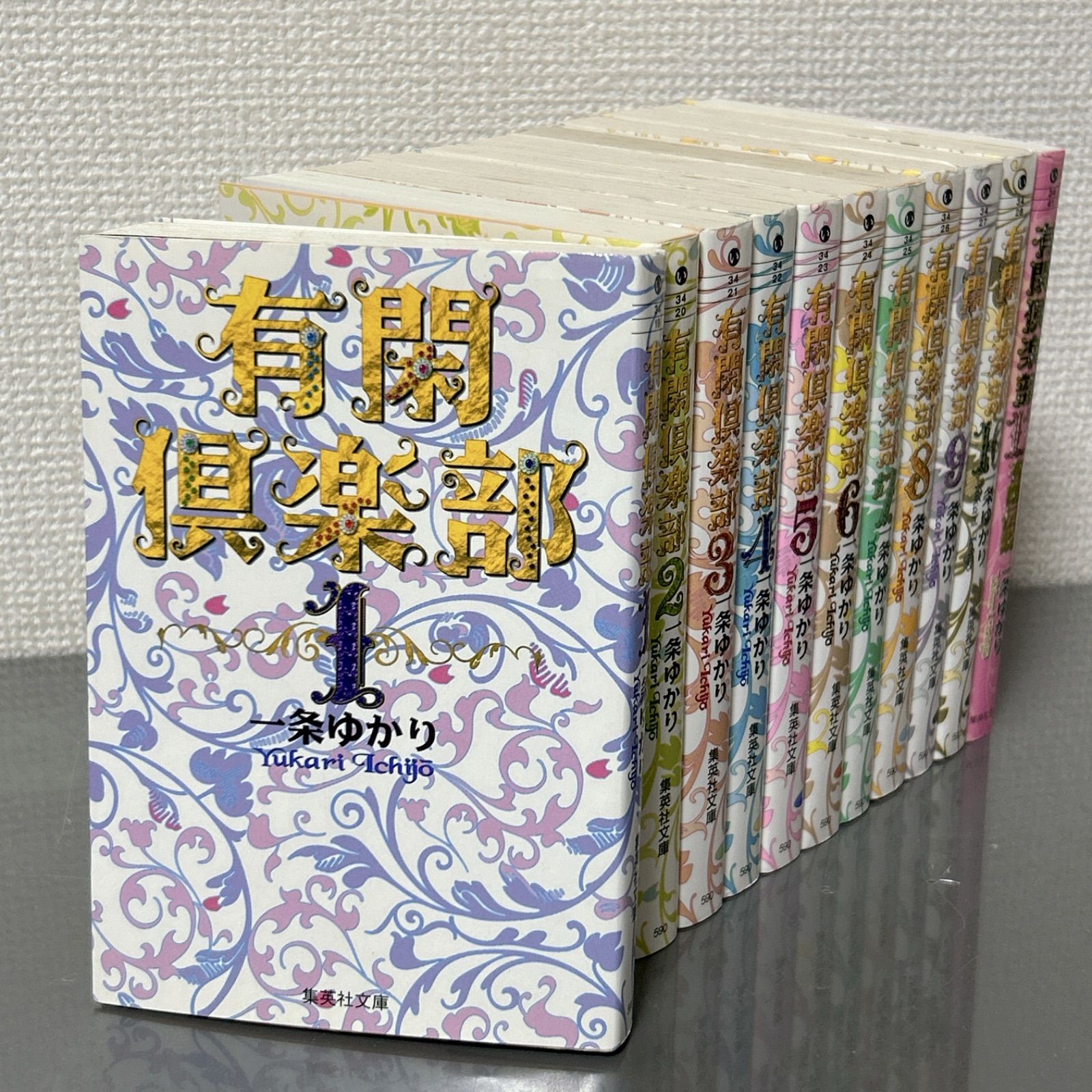 有閑倶楽部 全10巻・全巻セット (有閑倶楽部) (集英社文庫