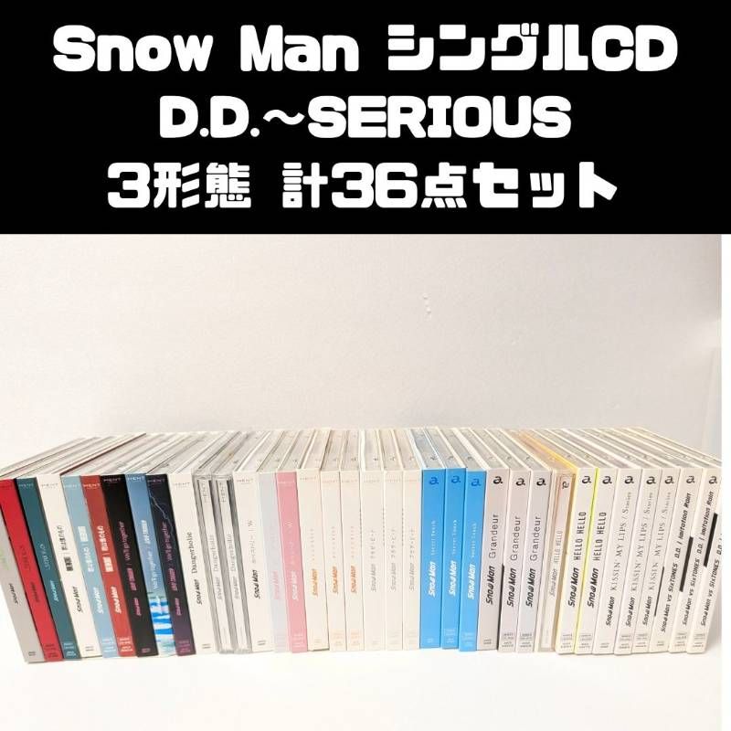 Man シングル　D.D.〜SERIOUS 36枚まとめ売り Snow Man シングル CD 3形態 36点セット まとめ売り D.D.~SERIOUS