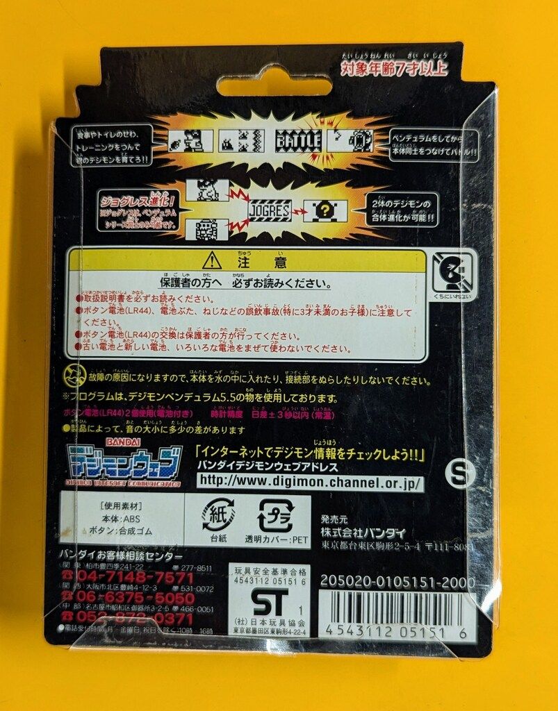 デジモンペンデュラム Ver.5.5 メタルエンパイア 金 クリア デジモン