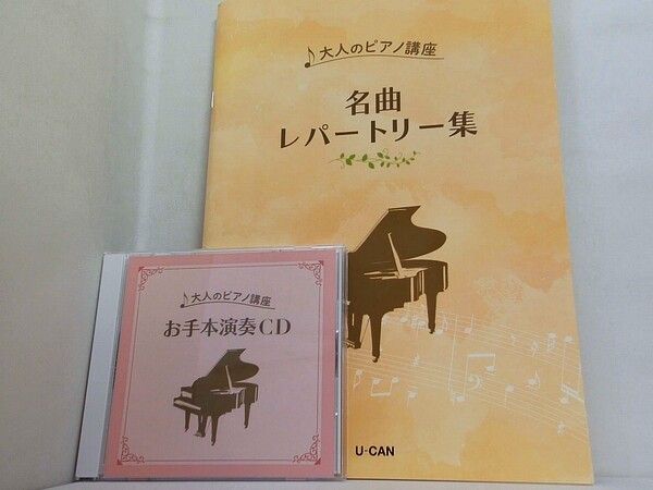 大人のピアノ講座 ユーキャン - メルカリ
