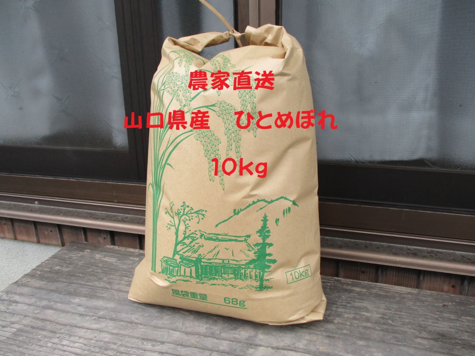 山口県産 令和7年産 ひとめぼれ 玄米10kg 販売 地下水育成 令和7年産】山口県産 ひとめぼれ玄米10kg - メルカリ