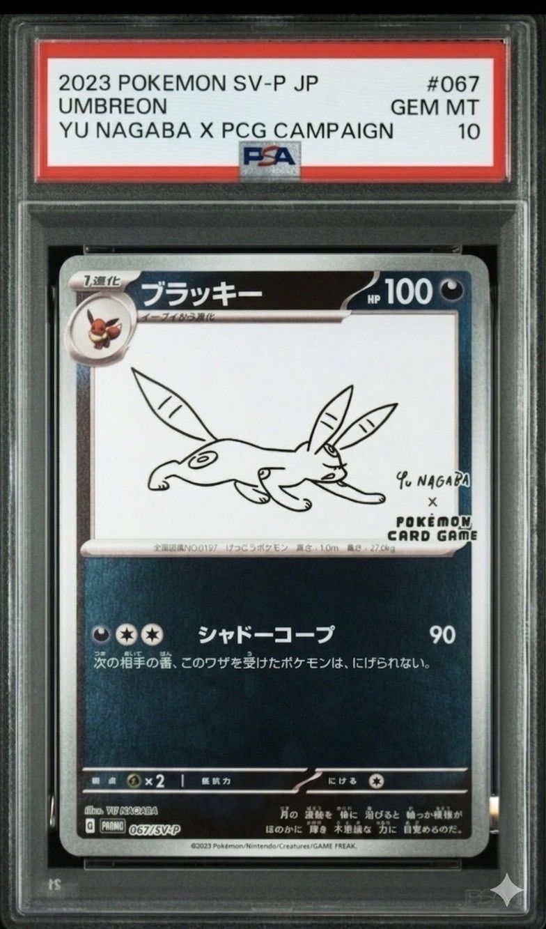 【PSA10】 ブラッキー Yu NAGABA 長場雄 067/SV-P プロモ ✓【PSA10】ブラッキー YU NAGABA プロモ 長場雄 067/SV-P ポケモン