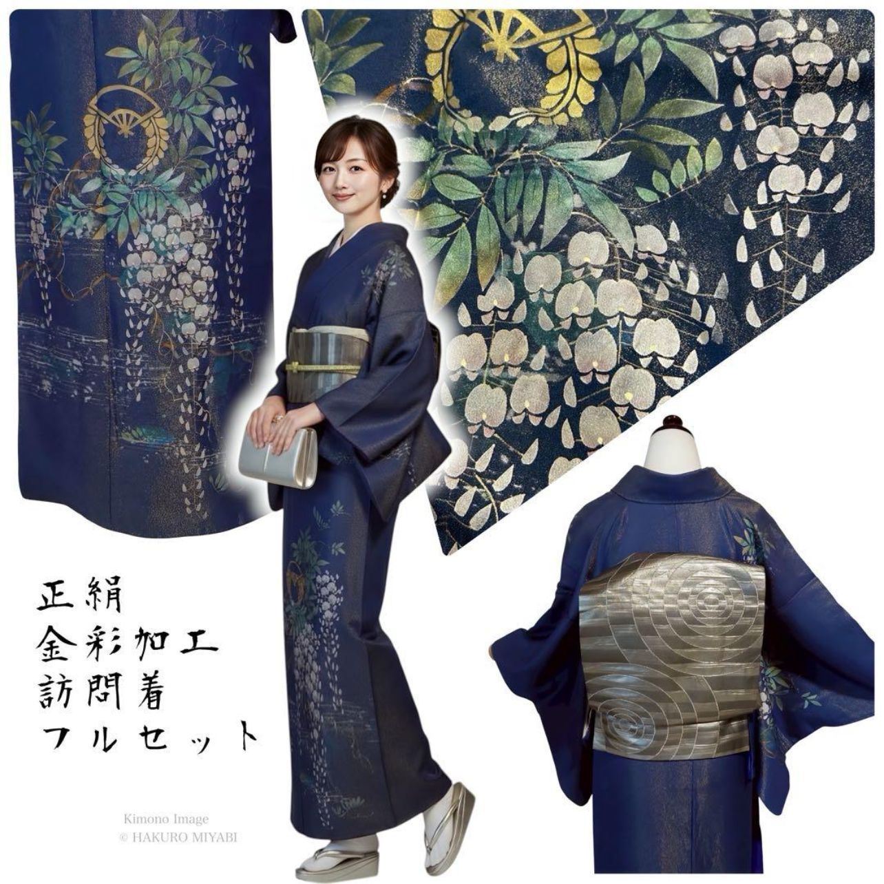 正絹 美しい訪問着 袋帯 帯締め 帯揚げ4点フルセット フルセット～ 三 