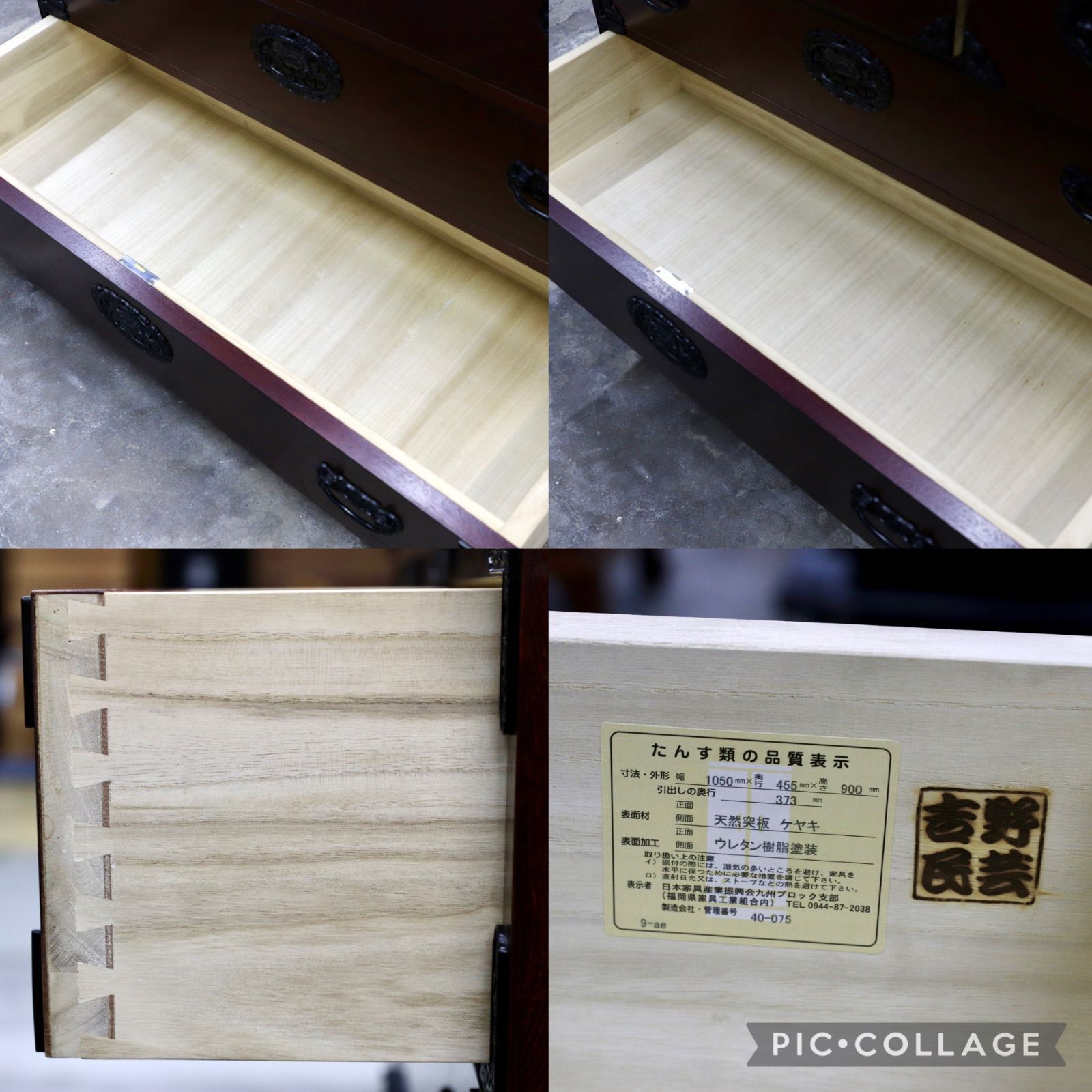 GMJS11○吉野民芸 整理箪笥 4段 ケヤキ材 民芸家具 和箪笥 伝統工芸 