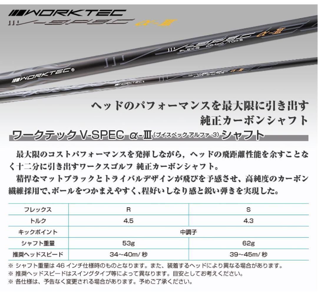 ☆新品☆ドラコン日本一のDNAから誕生! ワークスゴルフ Vスペック3