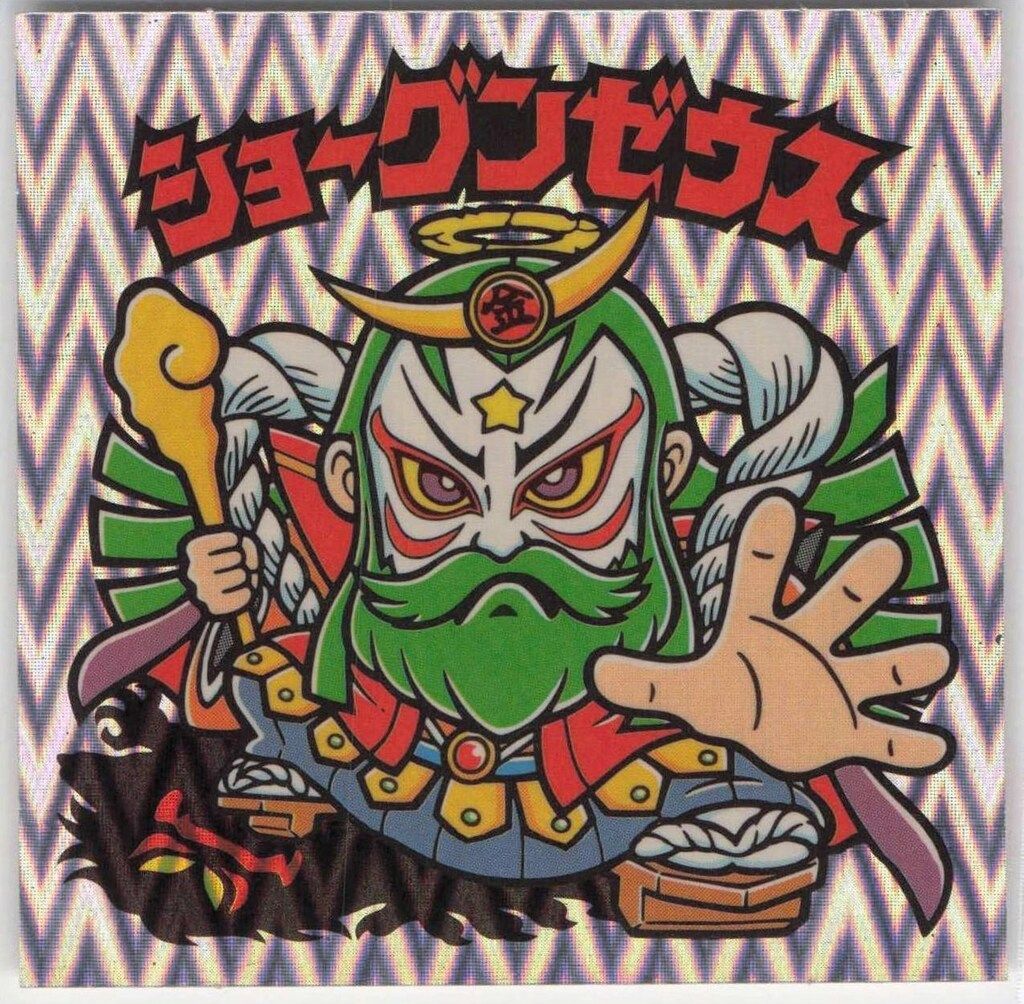 ロッテ 超元祖ビックリマン 32弾 ショーグンゼウス(オメガ/ノーマル