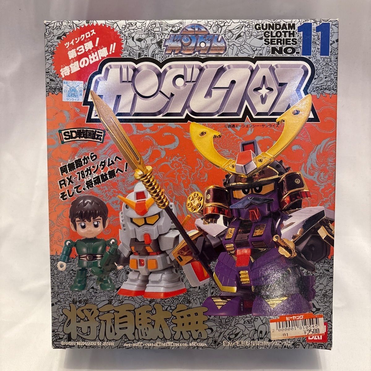 Gundam Cloth Series No. 11 将頑駄無 未使用保管品】元祖SDガンダム ガンダムクロス No.11 将頑駄無 箱説付