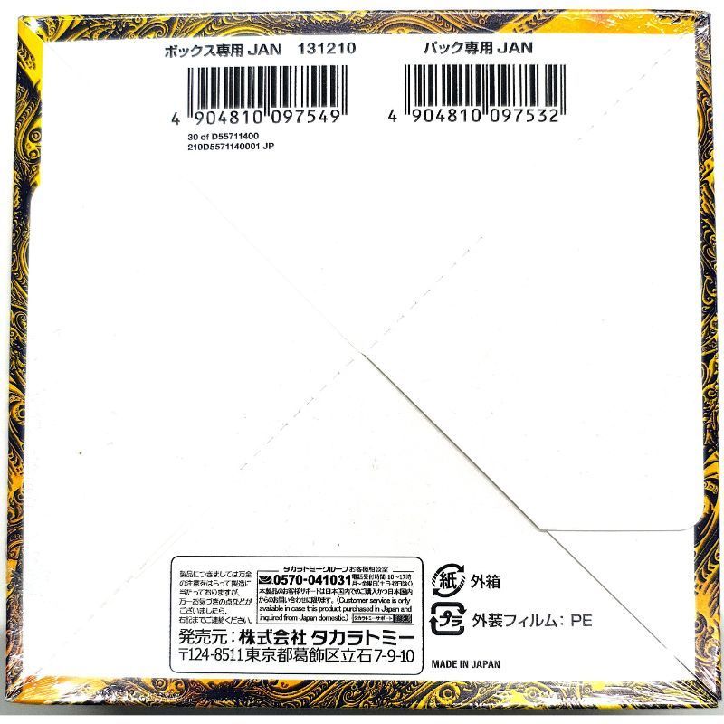 デュエマ 逆札篇第1弾 逆転神VS切札竜 1BOX 【DM26-RP1】新品未開封