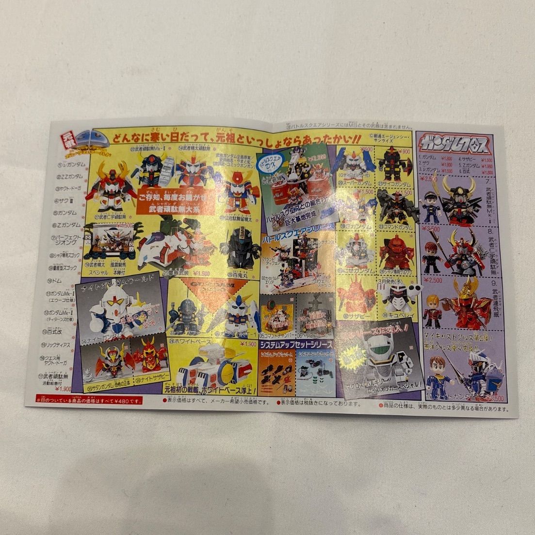 ガンダムクロス　将頑駄無　当時物　未使用 未使用保管品】元祖SDガンダム ガンダムクロス No.11 将頑駄無 箱説付