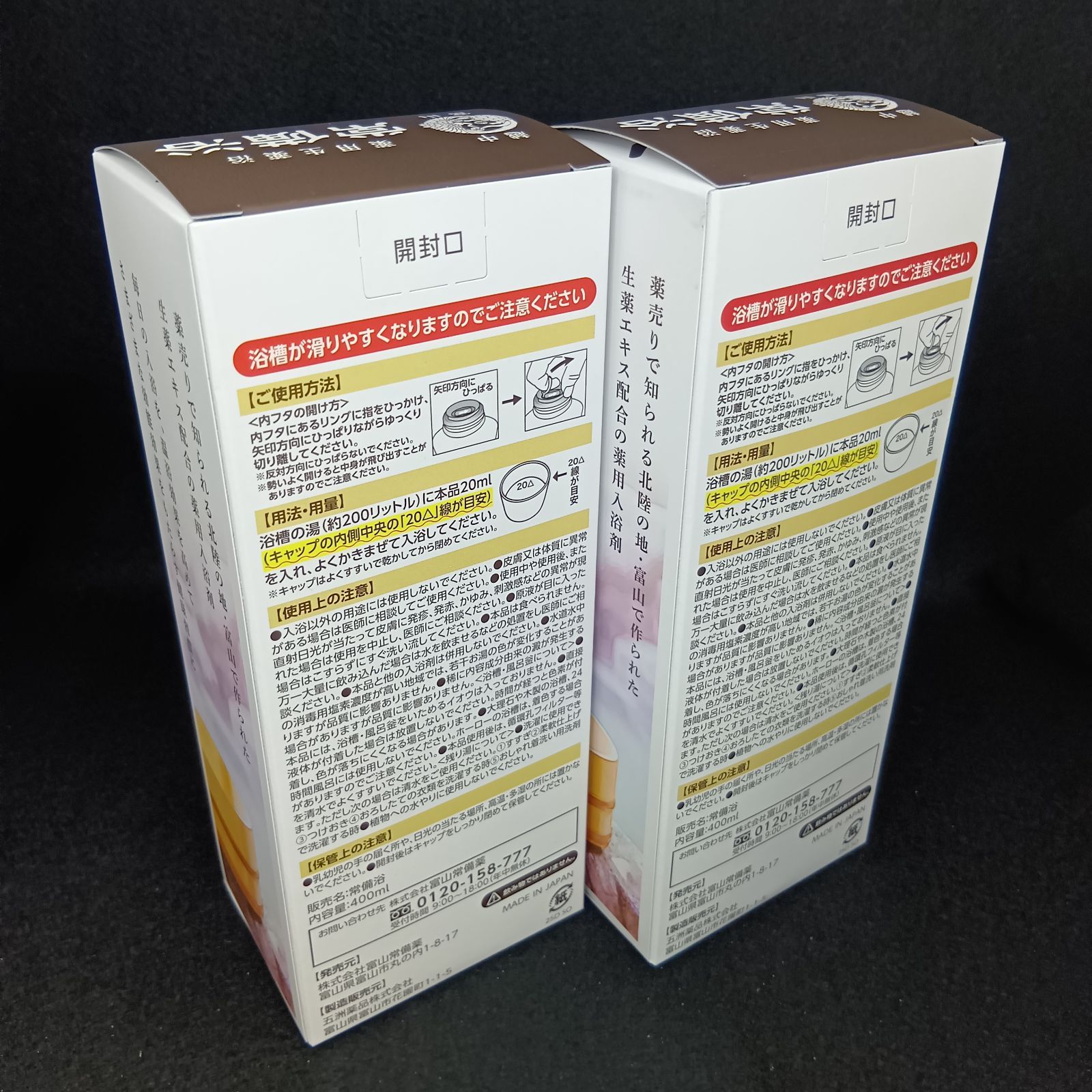 未開封】常備浴 薬用生薬浴 カミツレハーブの香り 400ml 2本セット 