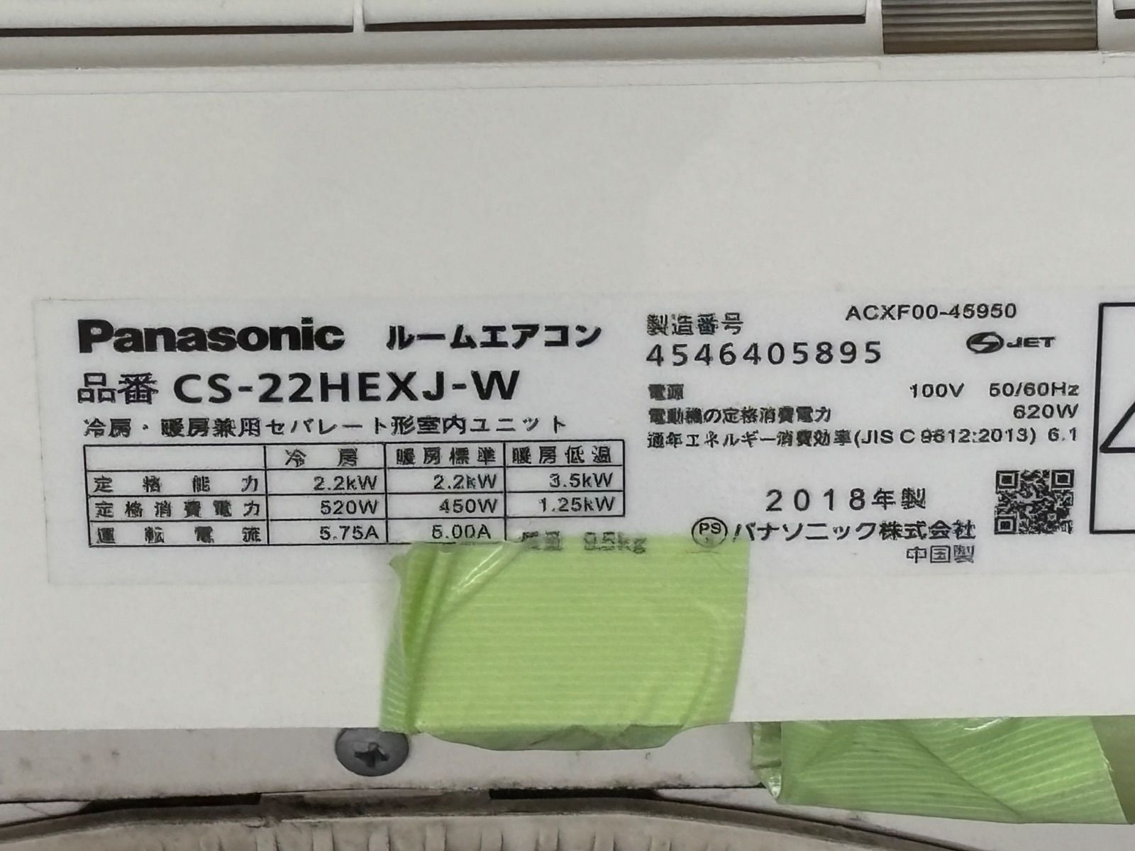 滋賀引取限定】パナソニック ルームエアコン Eolia CS-22HEXJ-W おもに 