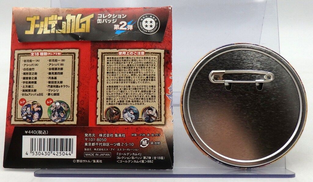ゴールデンカムイ ゴールデンカムイ展コレクション缶バッジ第2弾 杉元佐一 集英社 第2弾)コレクション缶バッジ ゴールデンカムイ展 杉元佐一