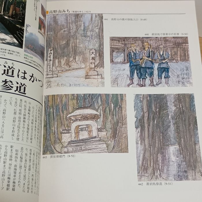 須田剋太 挿絵原画全作品集 全巻 司馬遼太郎と歩き描いた 街道をゆく