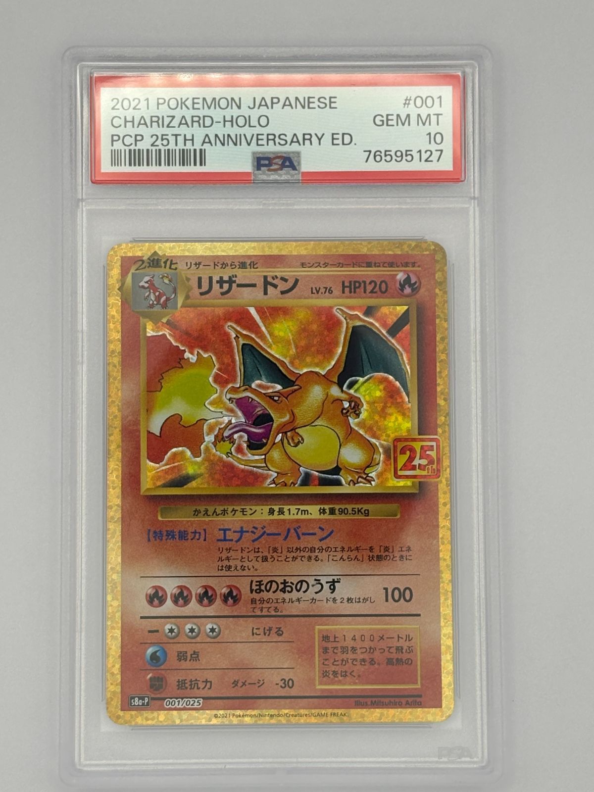リザードン25th psa10【2021 s8a-P 001/025】 PSA10】リザードン(25th