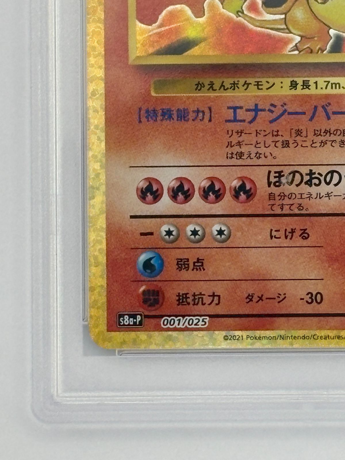 PSA10】リザードン 25th プロモ S8a-P 001/025 ポケモンカード - メルカリ