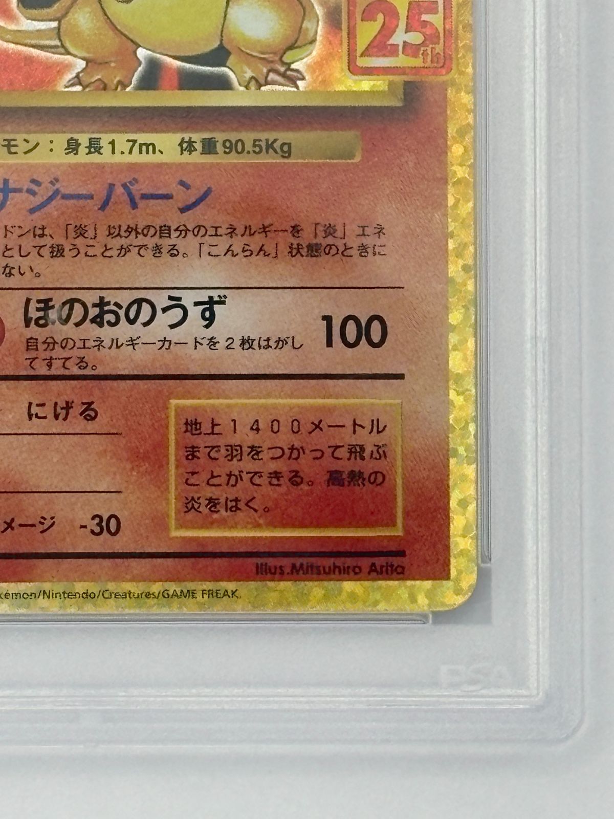 PSA10】リザードン 25th プロモ S8a-P 001/025 ポケモンカード - メルカリ