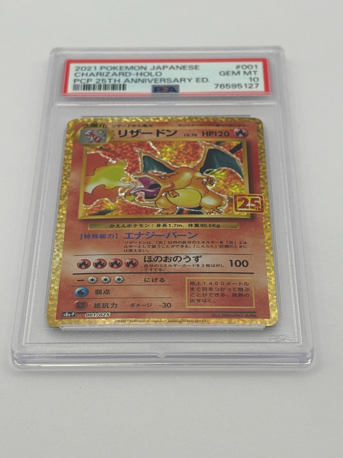 PSA10】リザードン 25th プロモ S8a-P 001/025 ポケモンカード - メルカリ