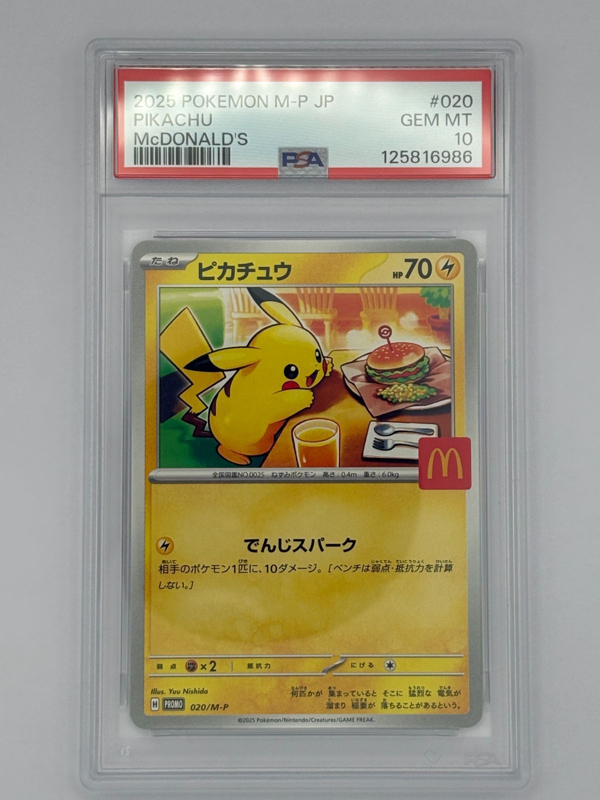 トレーディングカード 【PSA10】ピカチュウ マクドナルド プロモ PROMO