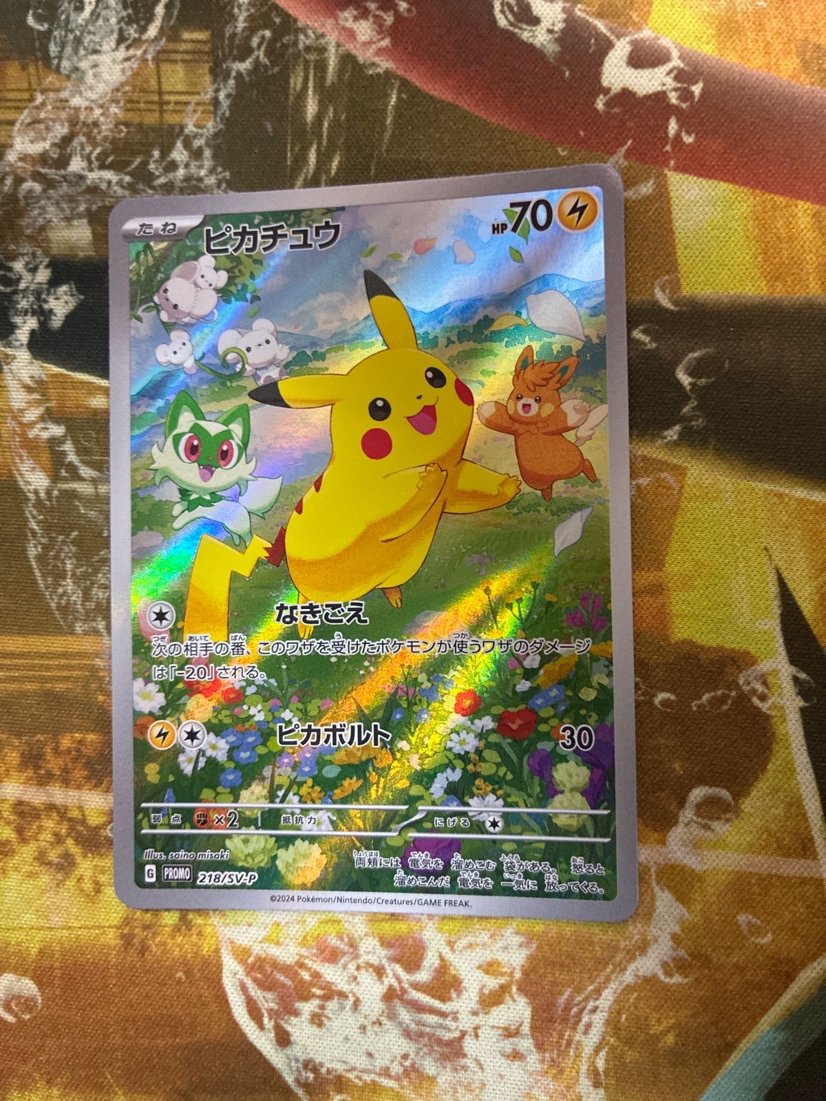 大手通販サイト 2024ピカチュウ：ポケカの夏がキタ！プロモ＃218 PSA10 