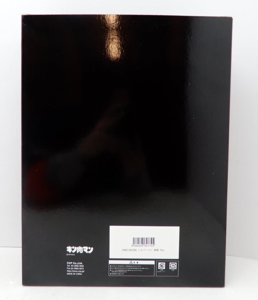 CCP キン肉マンMuscularCollection CMC NO.EX シルバーマン 漆黒 Ver