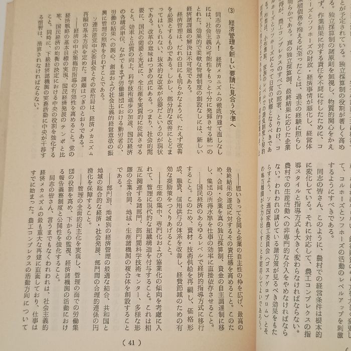 ソ連共産党第二七回大会資料集 ありえす書房 ソ連大使館広報部 - メルカリ