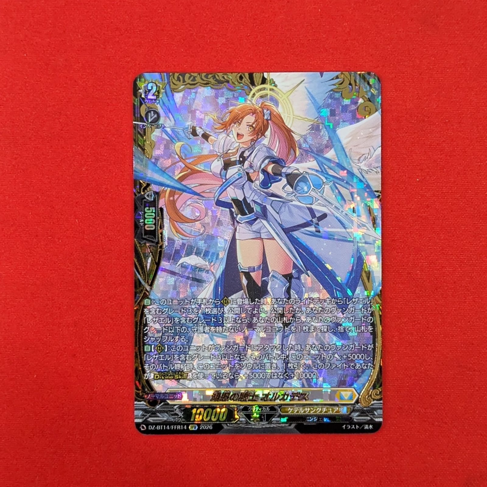 ヴァンガード/赫月ノ使者/FFR/鴻恩の騎士 オルカデス/1枚 ヴァンガード 赫月ノ使者 鴻恩の騎士 オルカデス - メルカリ