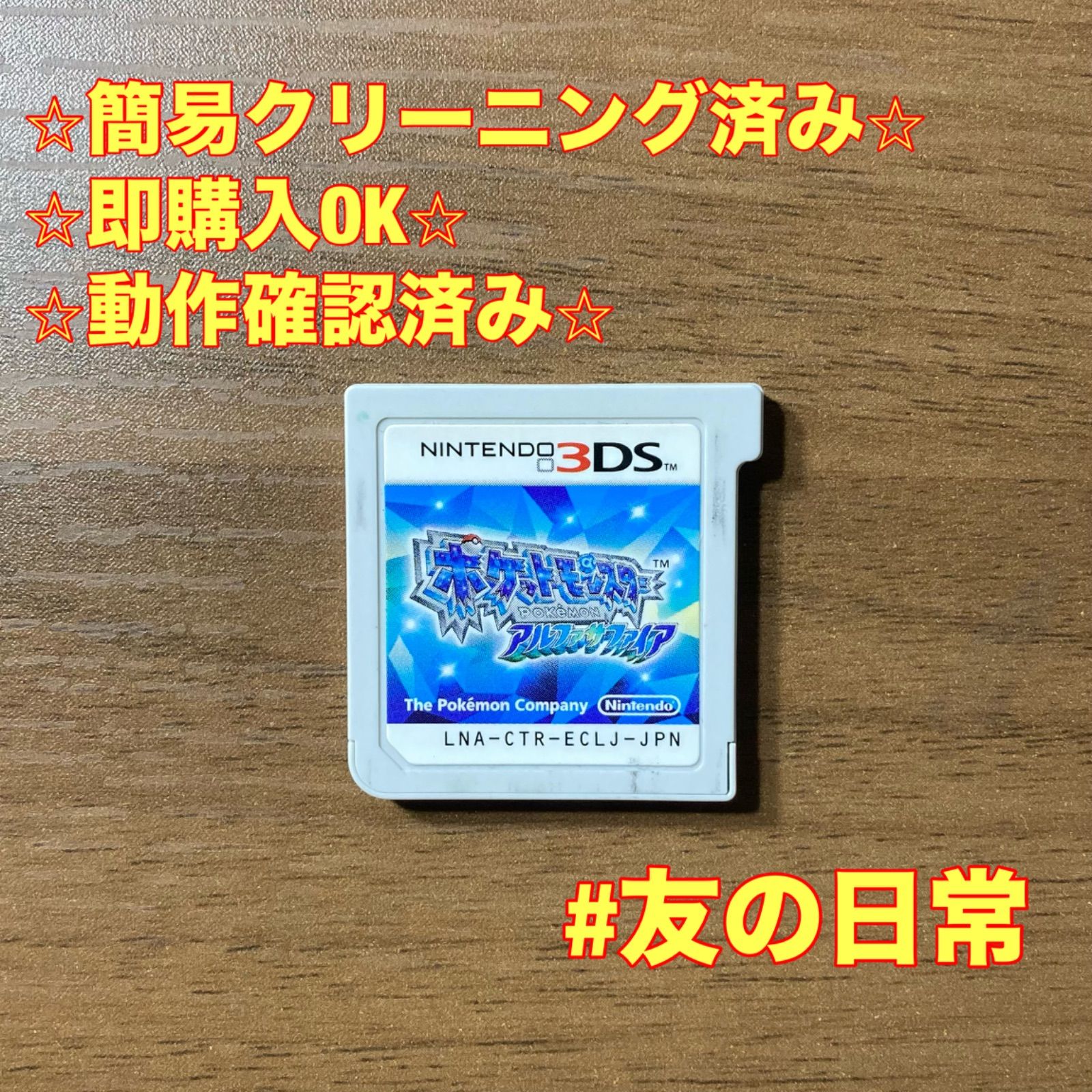 ポケットモンスター アルファサファイア 3DS 78 - メルカリ