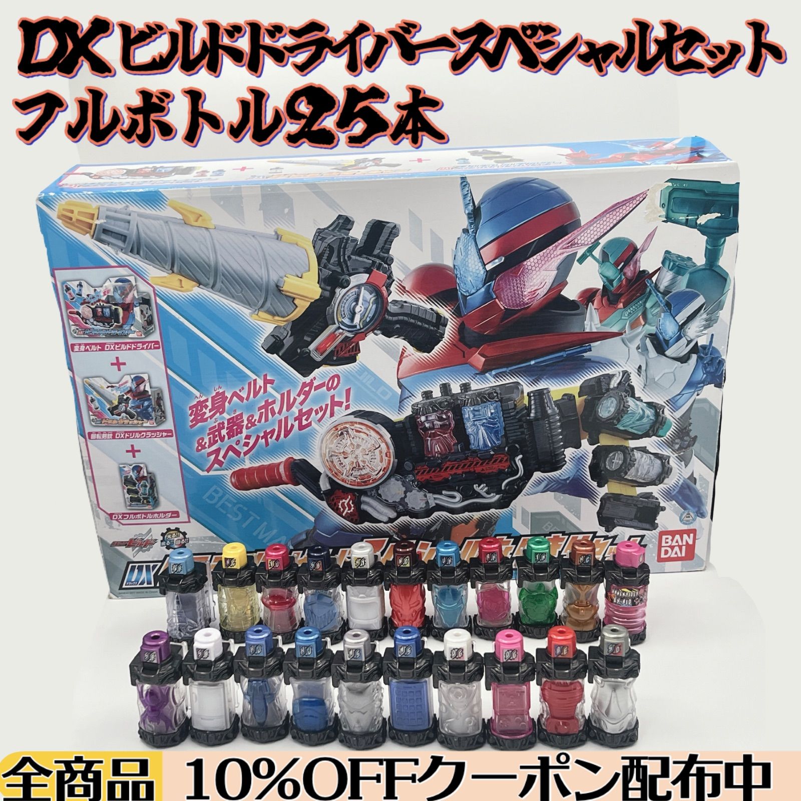 DXビルドドライバー DXビルドドライバー＆フルボトルホルダーセット 