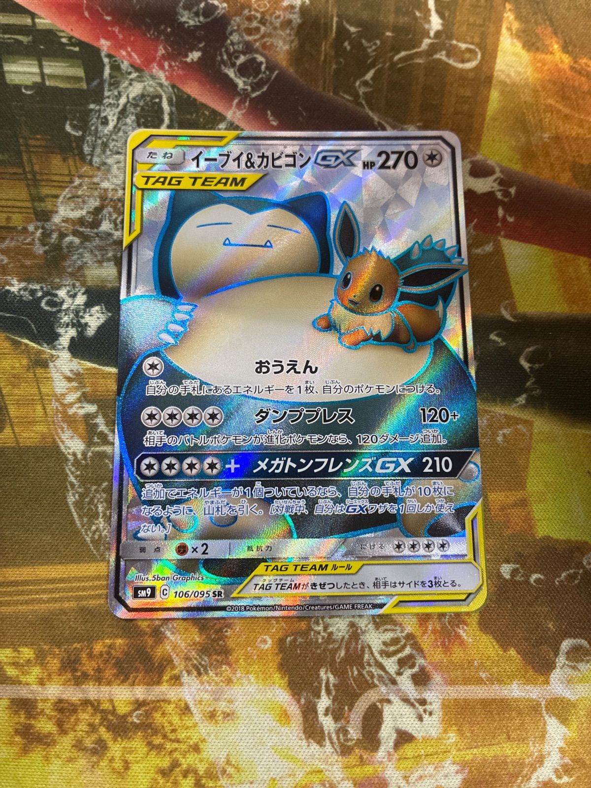 P25823 ポケモンカード イーブイ＆カビゴンGX SR-今季入荷